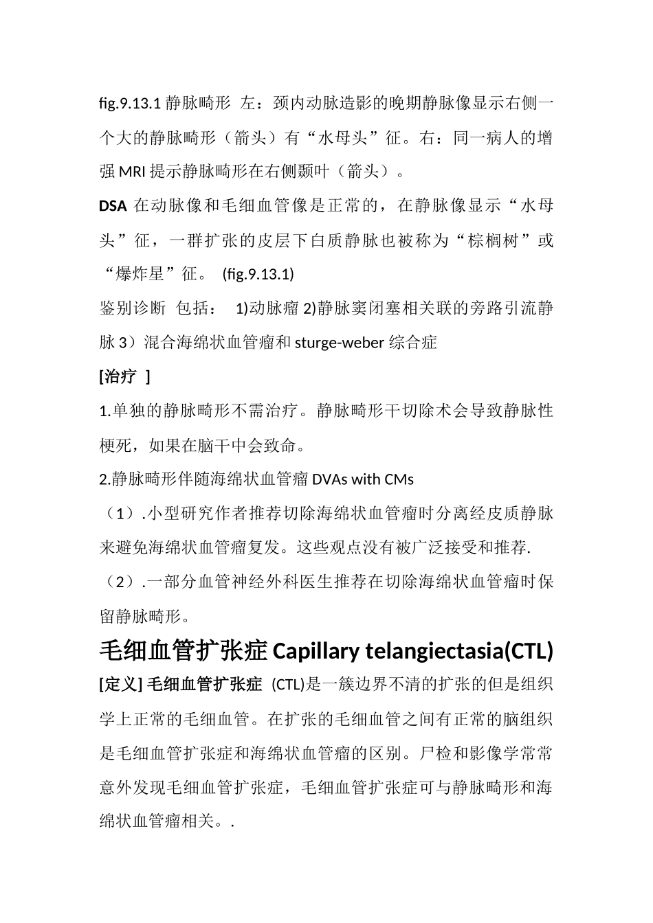 脑发育性静脉畸形 中文_第3页