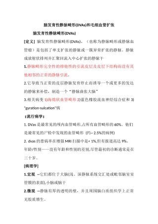 脑发育性静脉畸形 中文