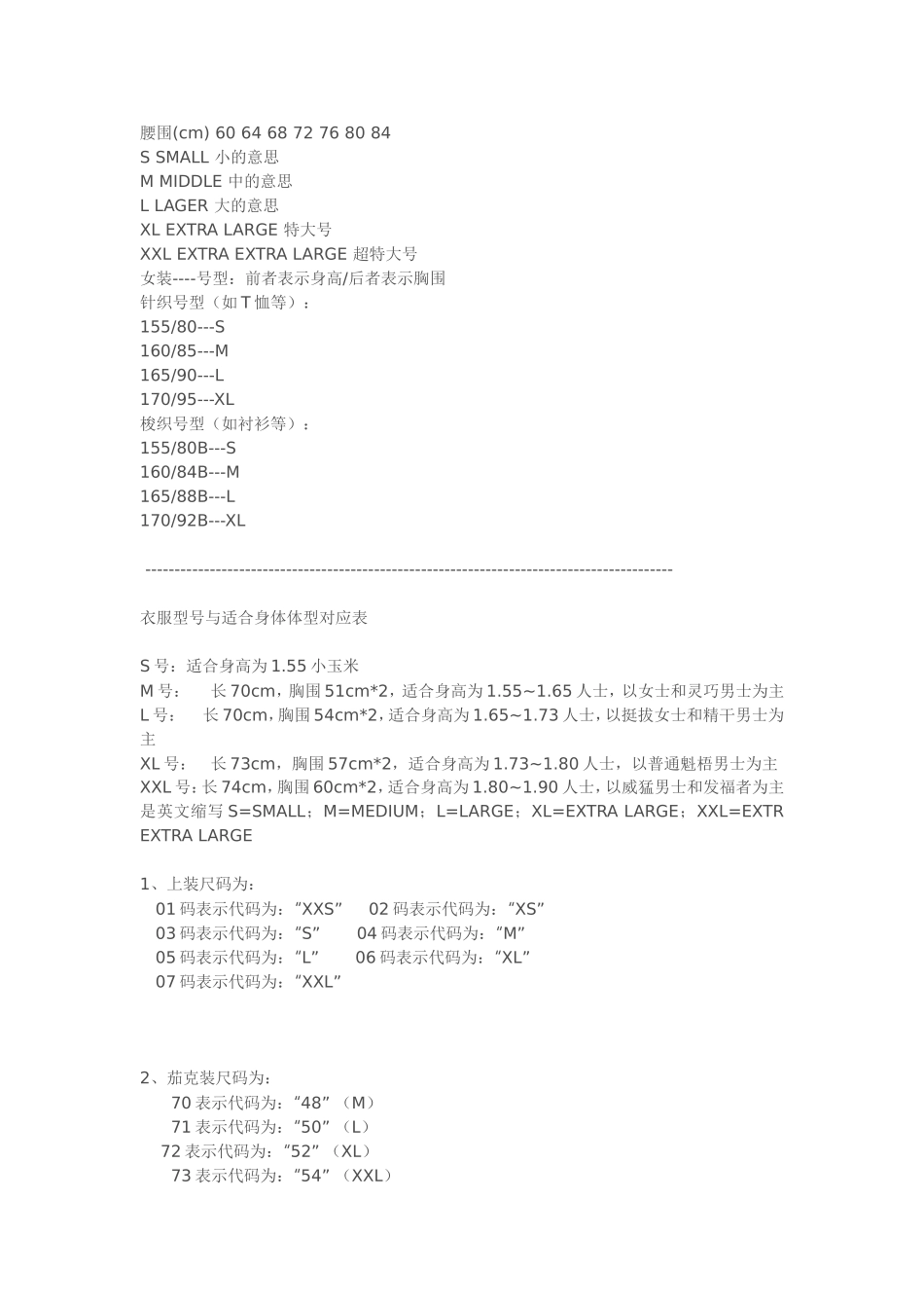 男女衣服裤子体重身高对照表(全)_第2页