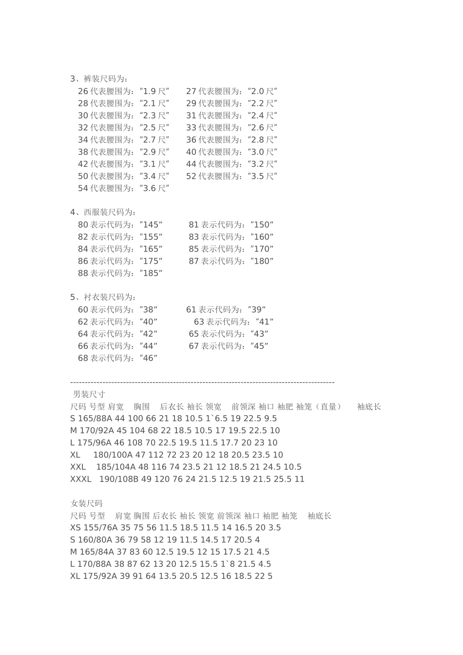 男女衣服裤子体重身高对照表(全)_第3页
