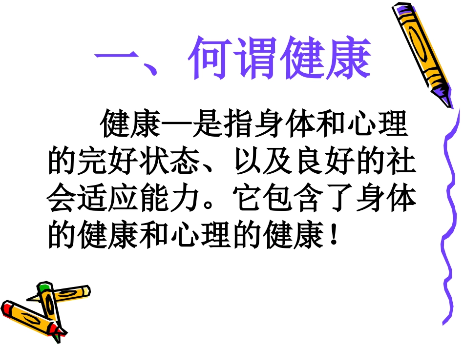 脑力劳动者营养与健康_第2页