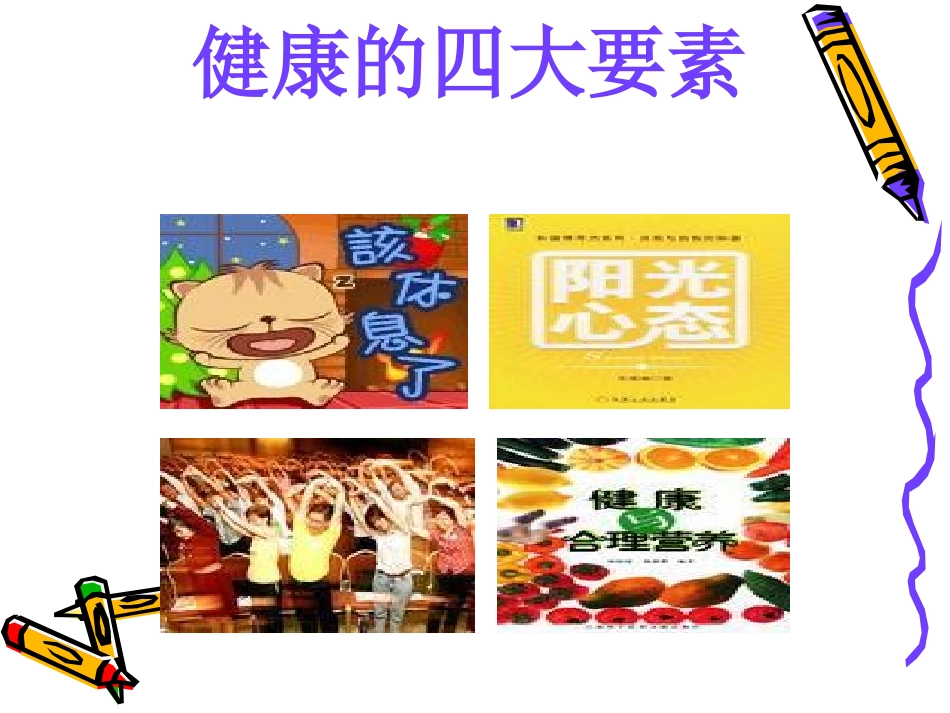 脑力劳动者营养与健康_第3页