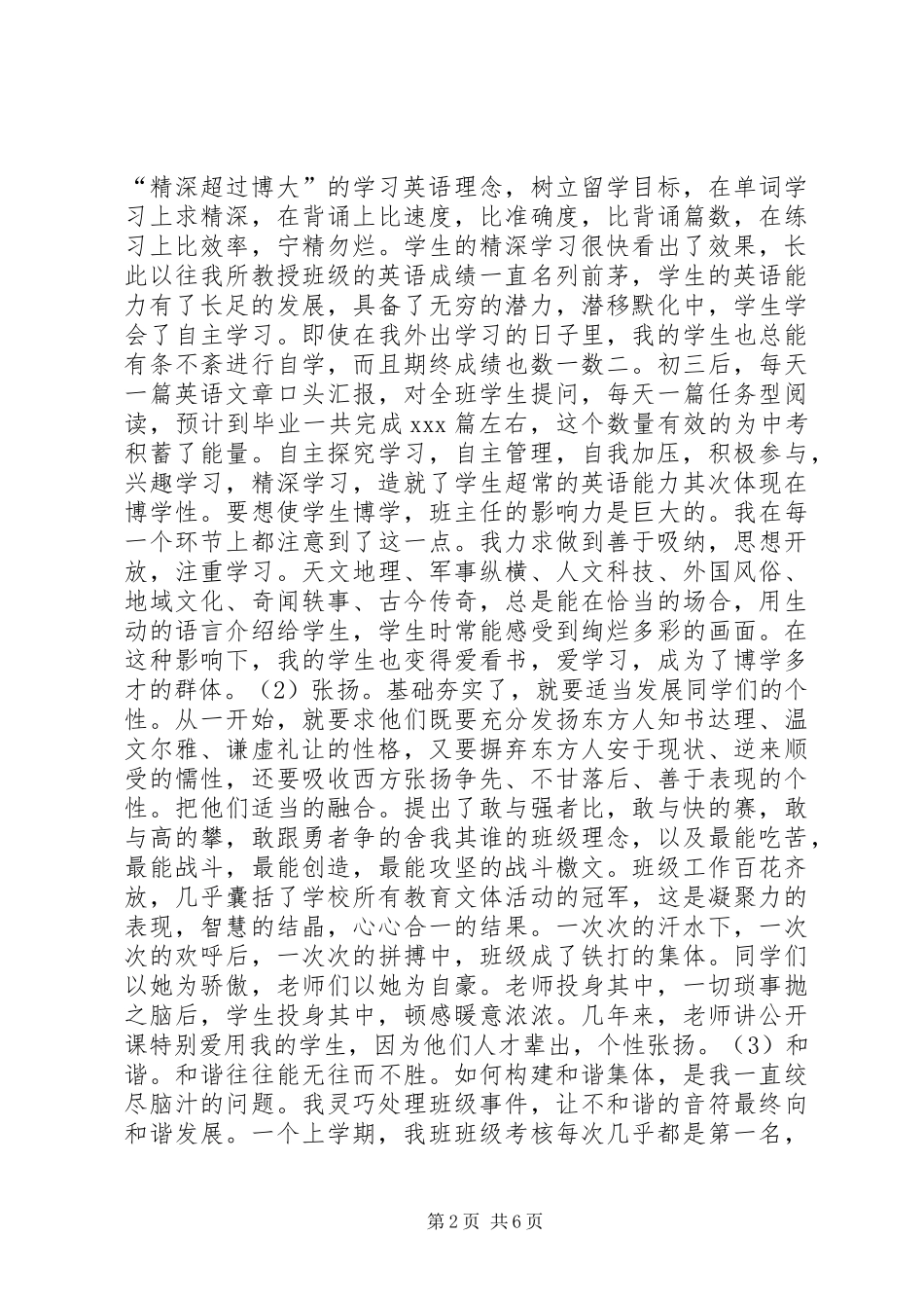 优秀教师述职报告 (2)_第2页