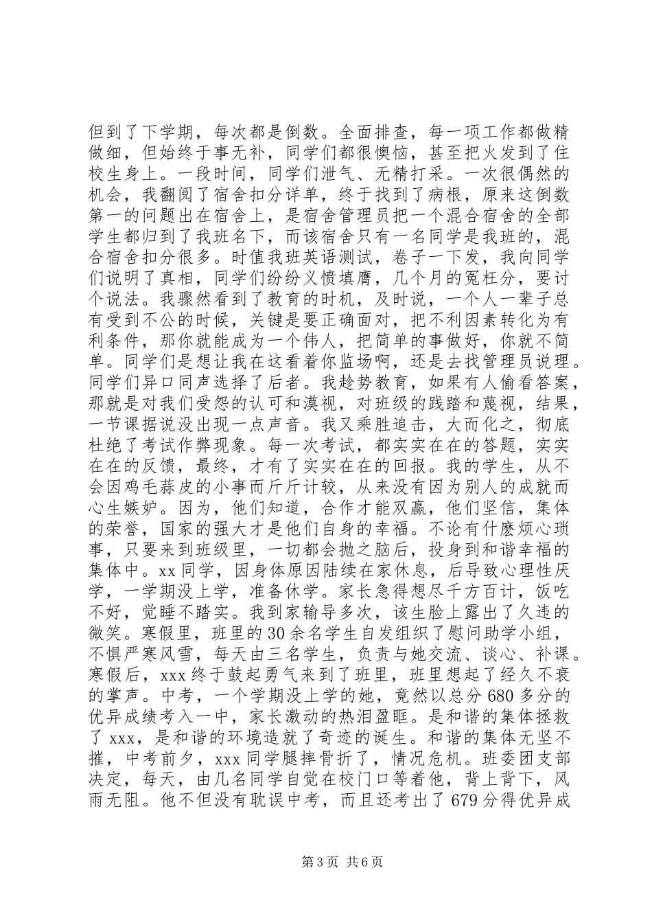 优秀教师述职报告 (2)_第3页