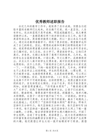 优秀教师述职报告 (2)