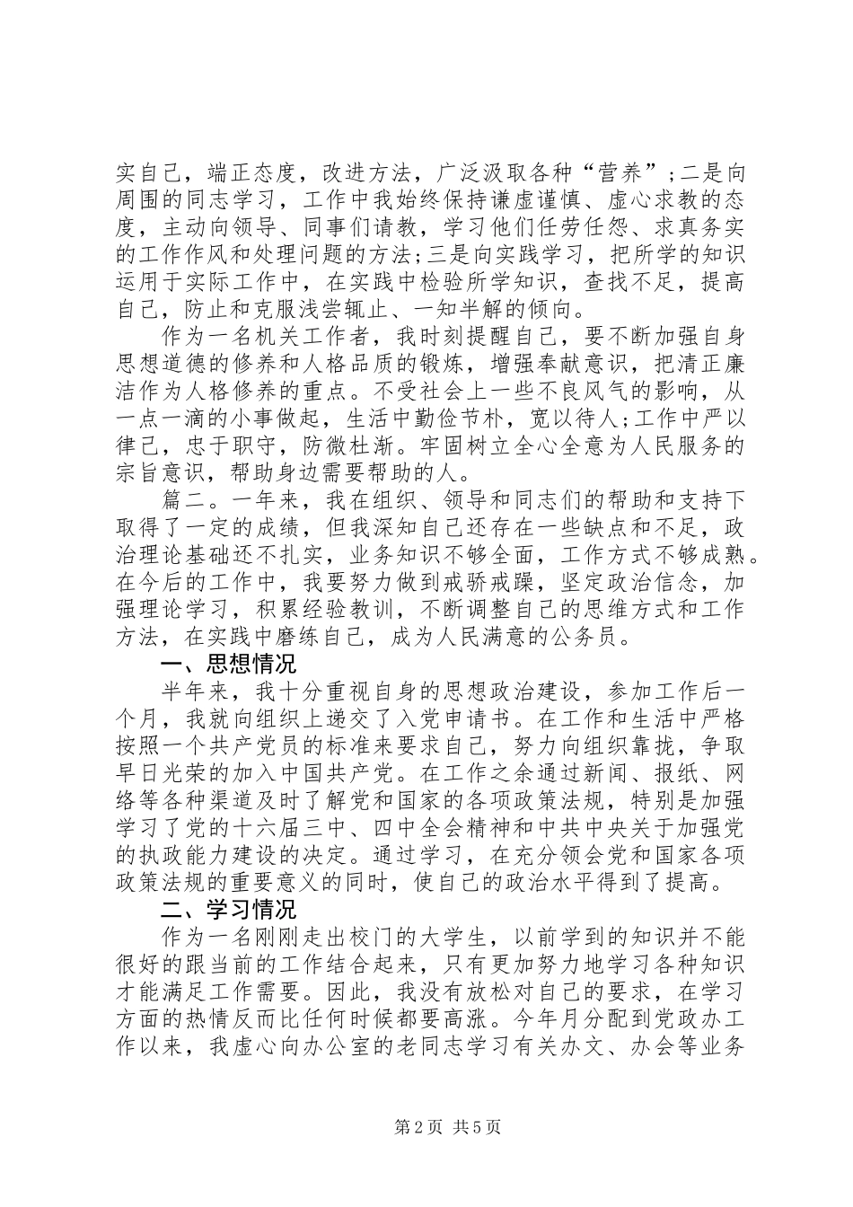 公务员实习期工作总结范文_第2页
