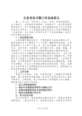 公务员实习期工作总结范文