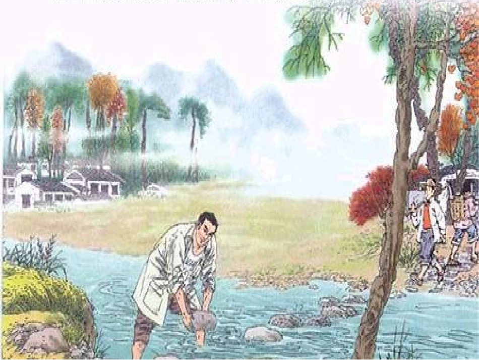 四年级上《搭石》课件_第2页