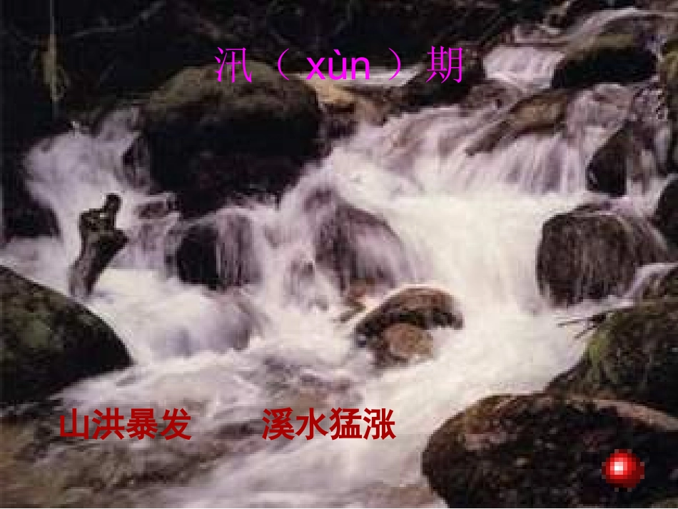 四年级上《搭石》课件_第3页
