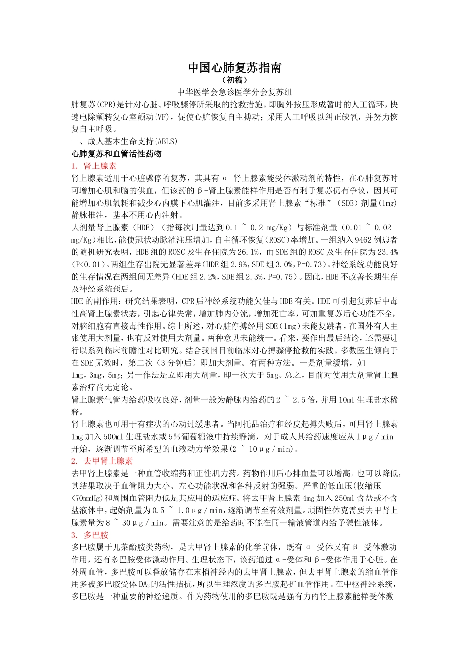 抢救药品依据_第1页