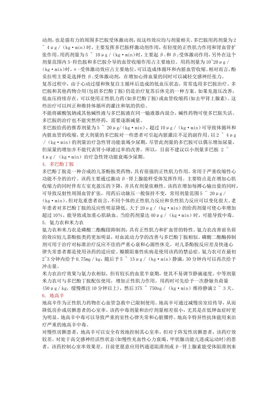 抢救药品依据_第2页