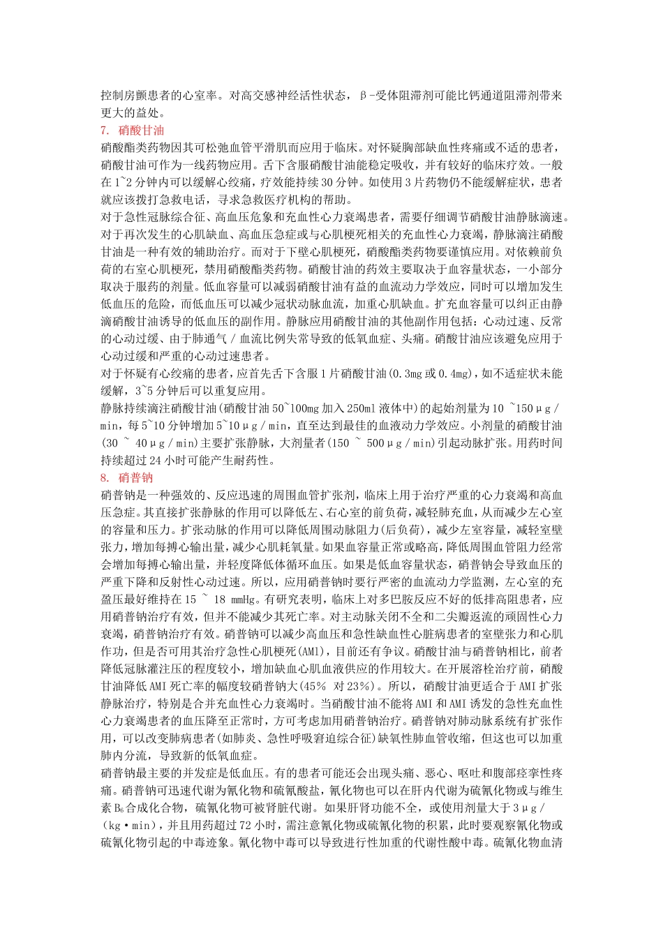 抢救药品依据_第3页