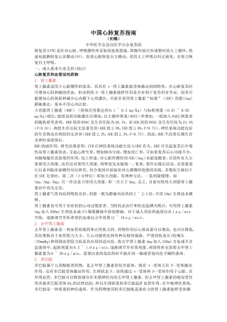 抢救药品依据