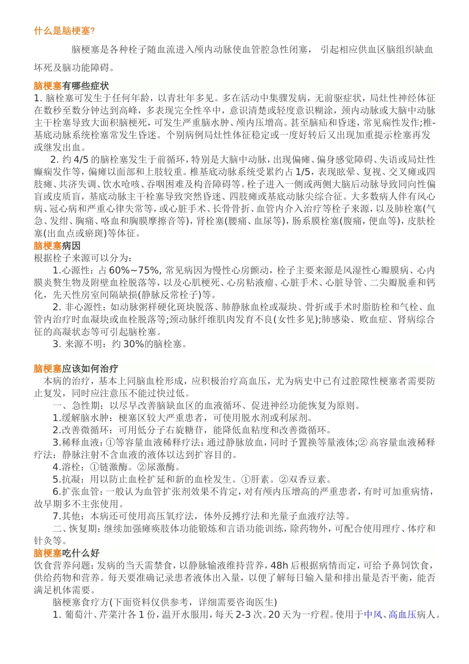 什么是脑梗塞_第1页