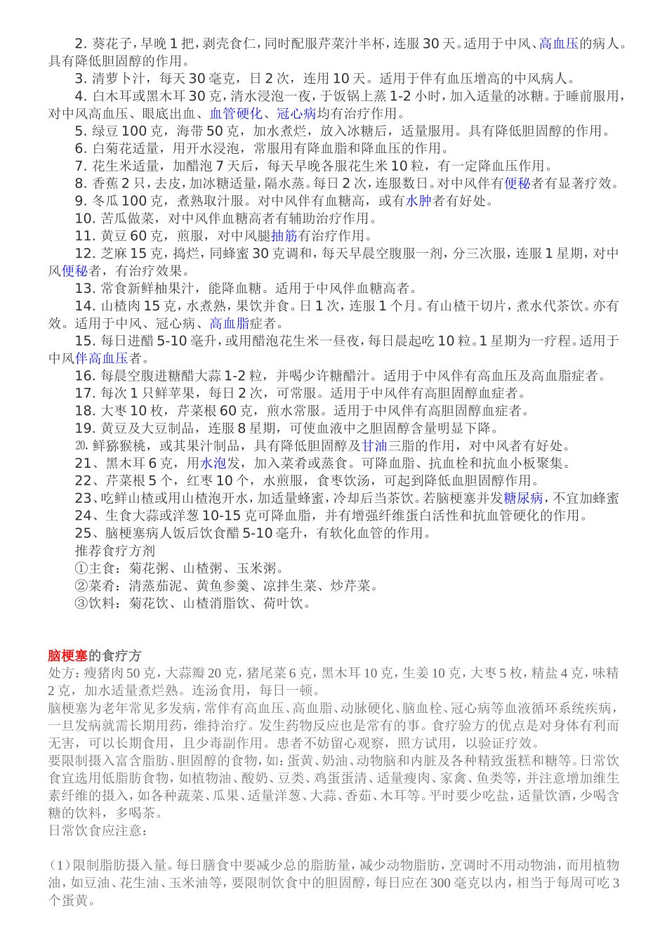 什么是脑梗塞_第2页