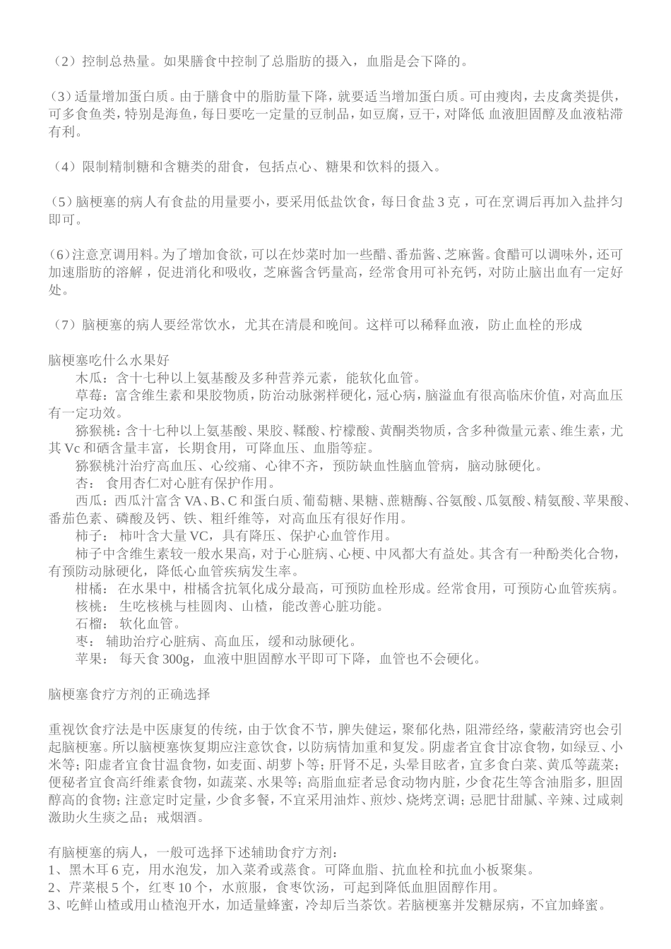 什么是脑梗塞_第3页