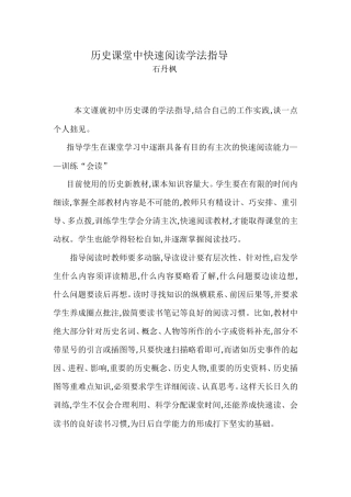 历史课学法指导