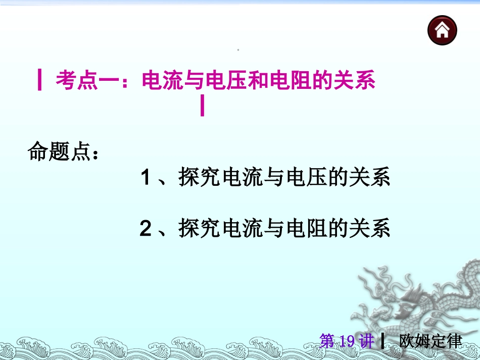 欧姆定律复习课2_第2页