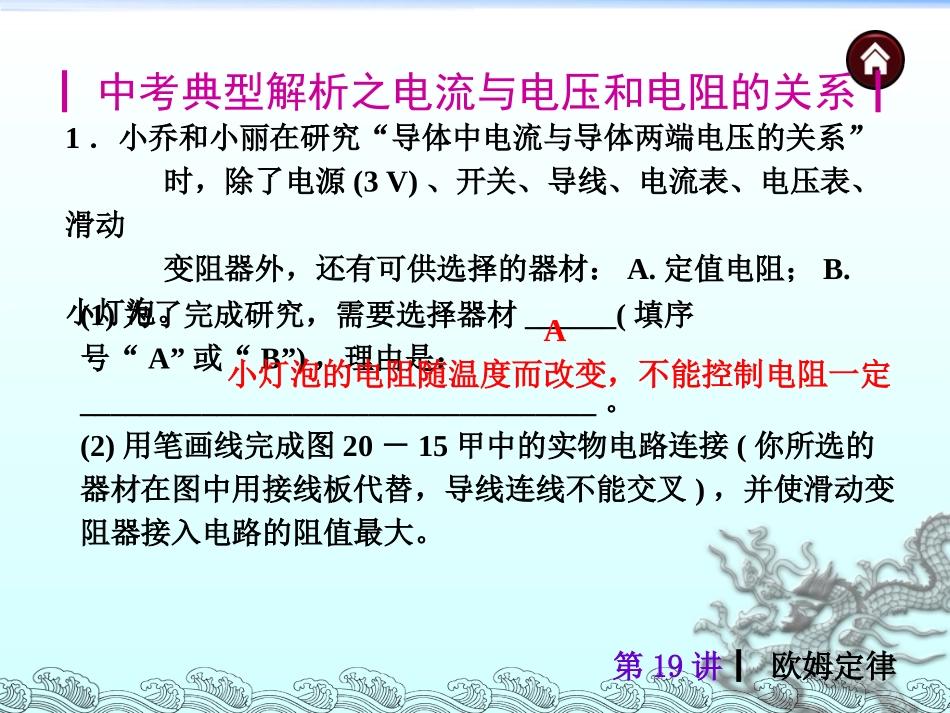 欧姆定律复习课2_第3页