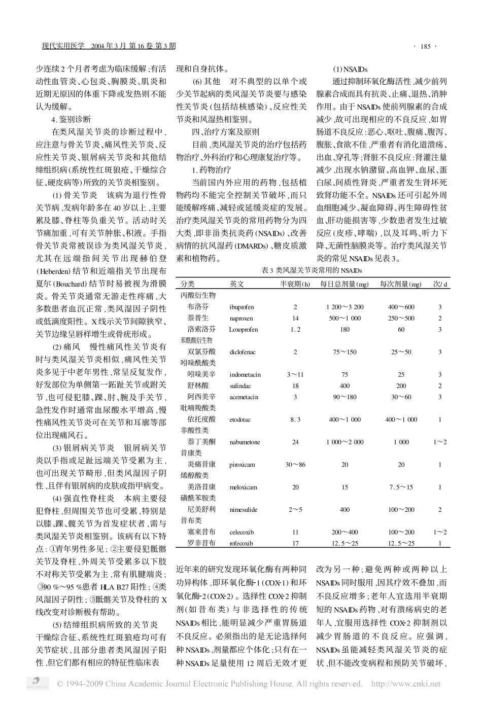 类风湿关节炎诊治指南_第2页