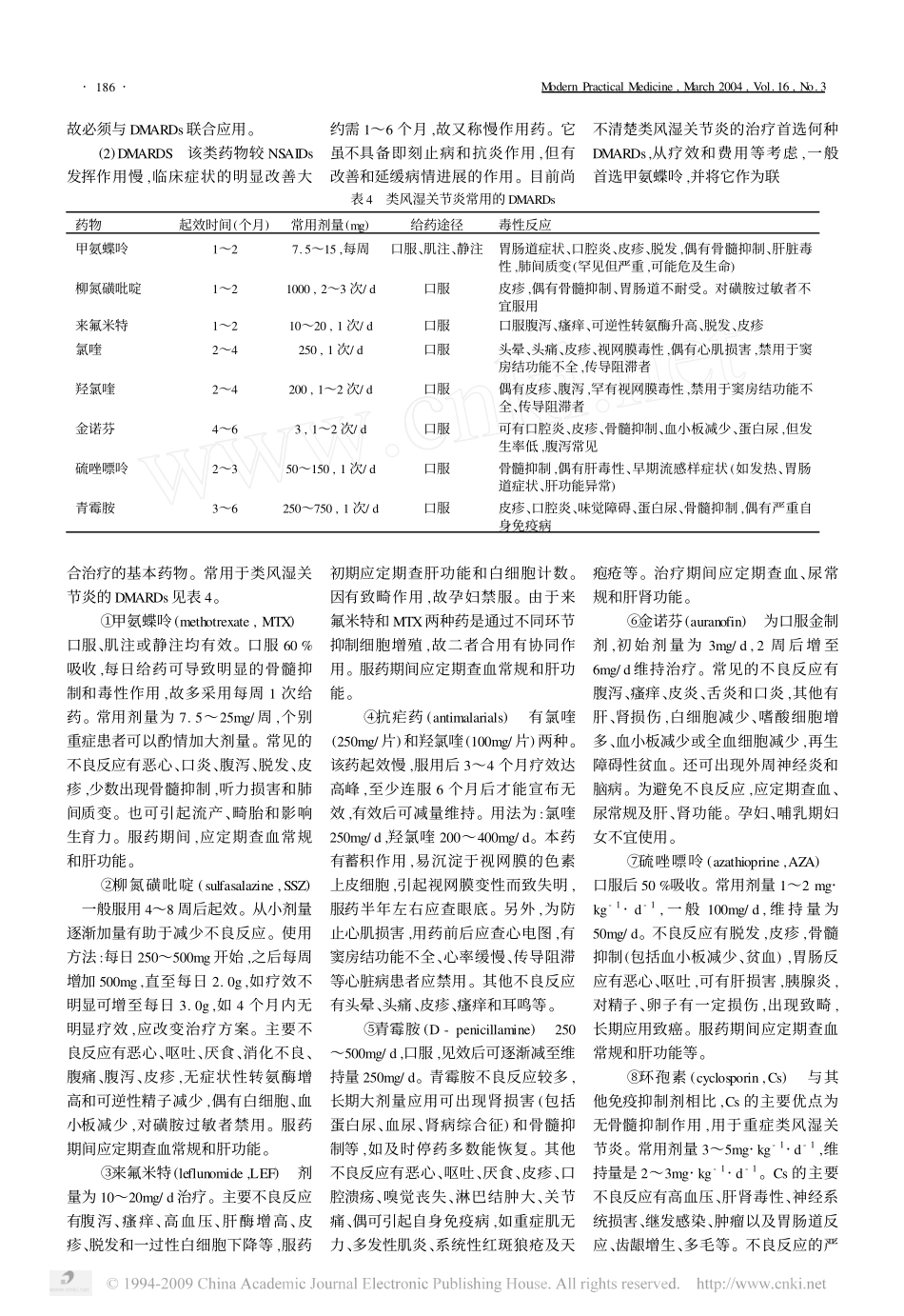 类风湿关节炎诊治指南_第3页