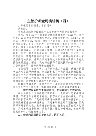 主管护师竞聘演讲稿（四）