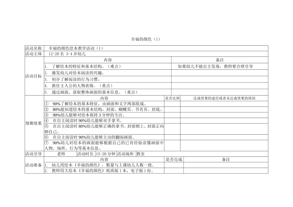 小班1-幸福的颜色1-1_第1页