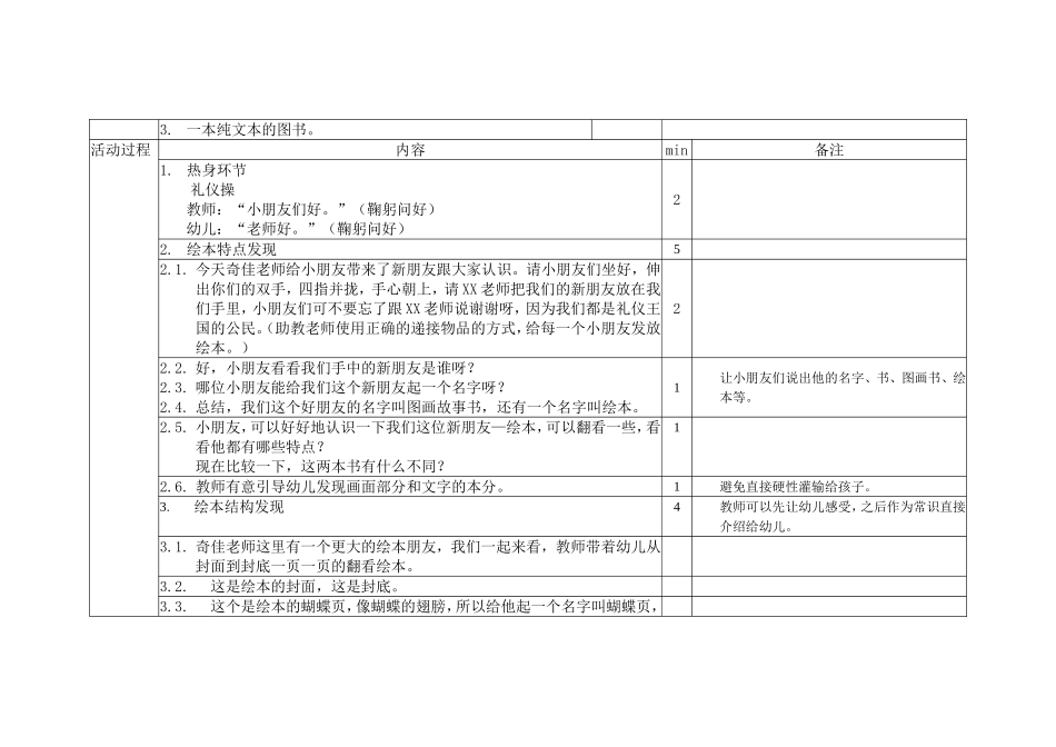 小班1-幸福的颜色1-1_第2页