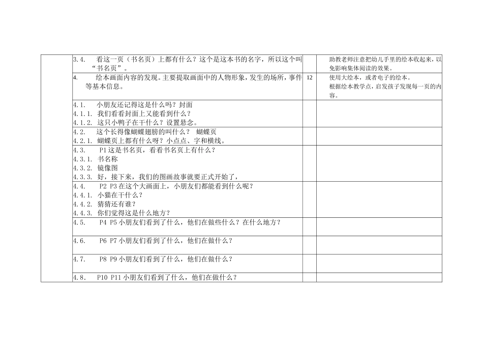 小班1-幸福的颜色1-1_第3页