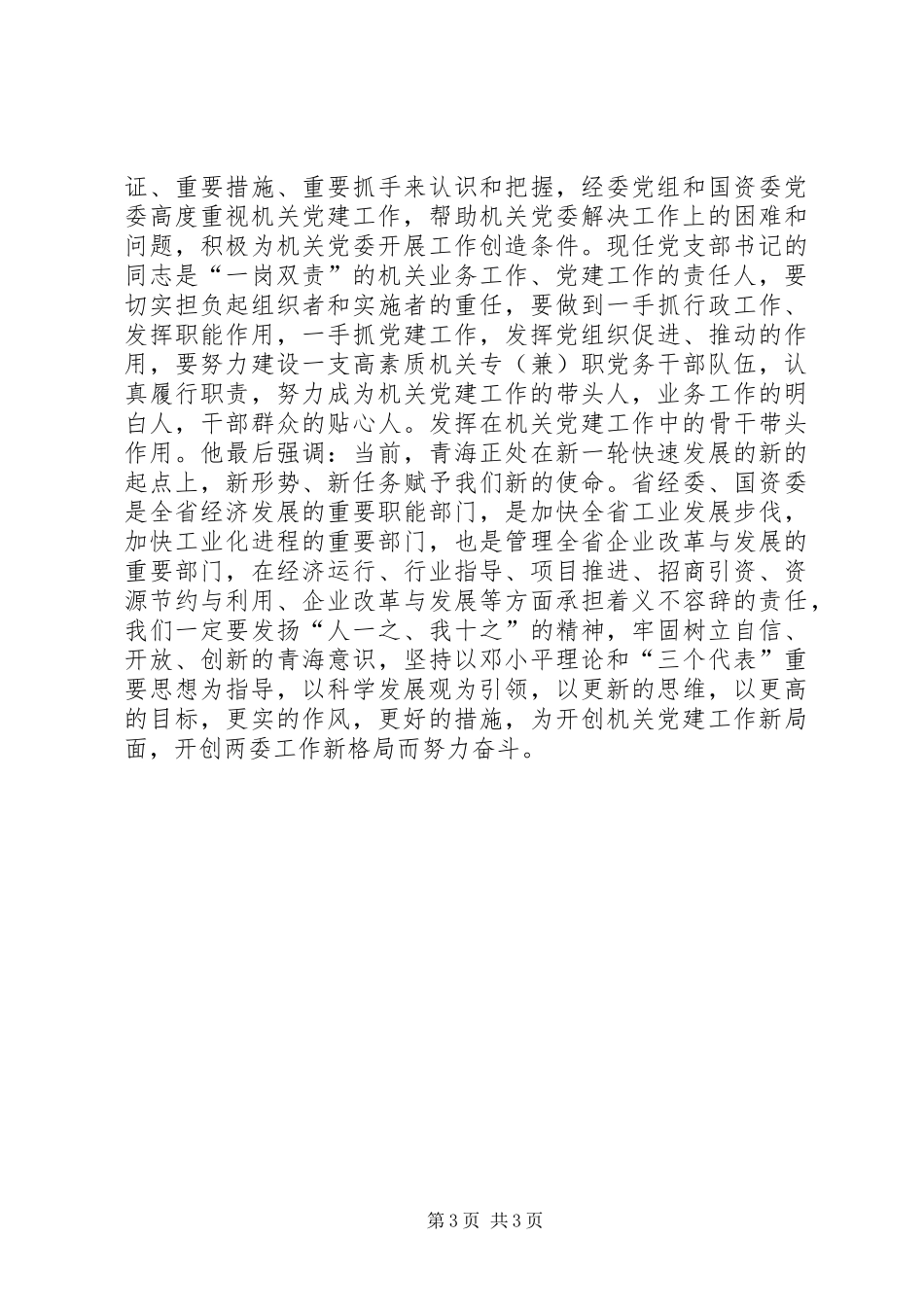 以改革创新精神推动机关党的建设_第3页