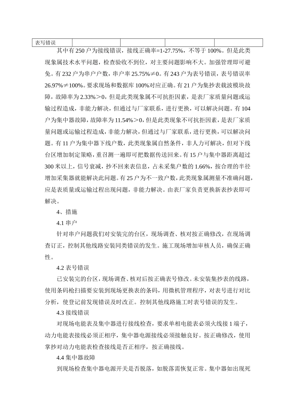 如何提高电能量采集系统日抄表成功率_第3页