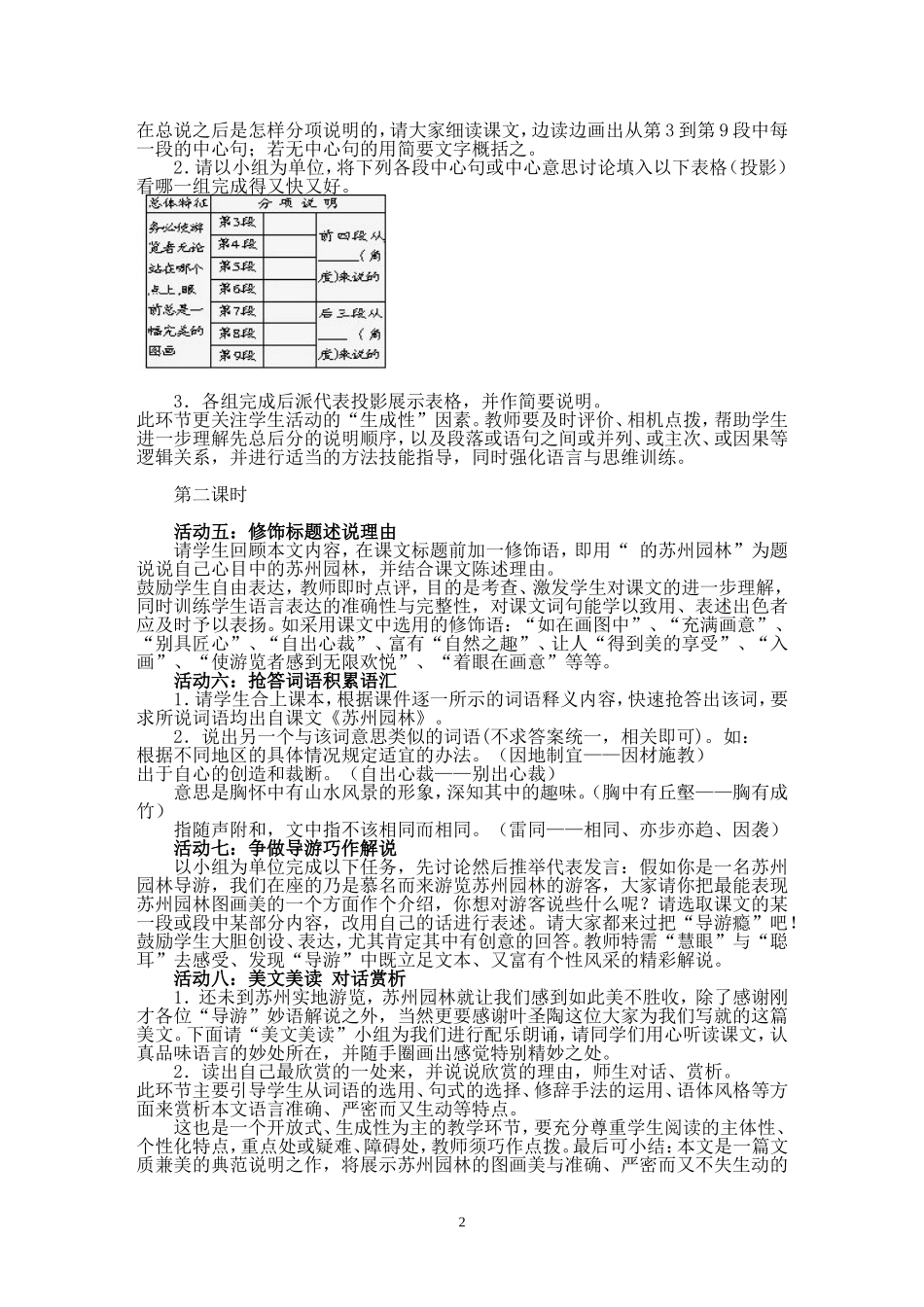 苏州园林活动式教学设计_第2页