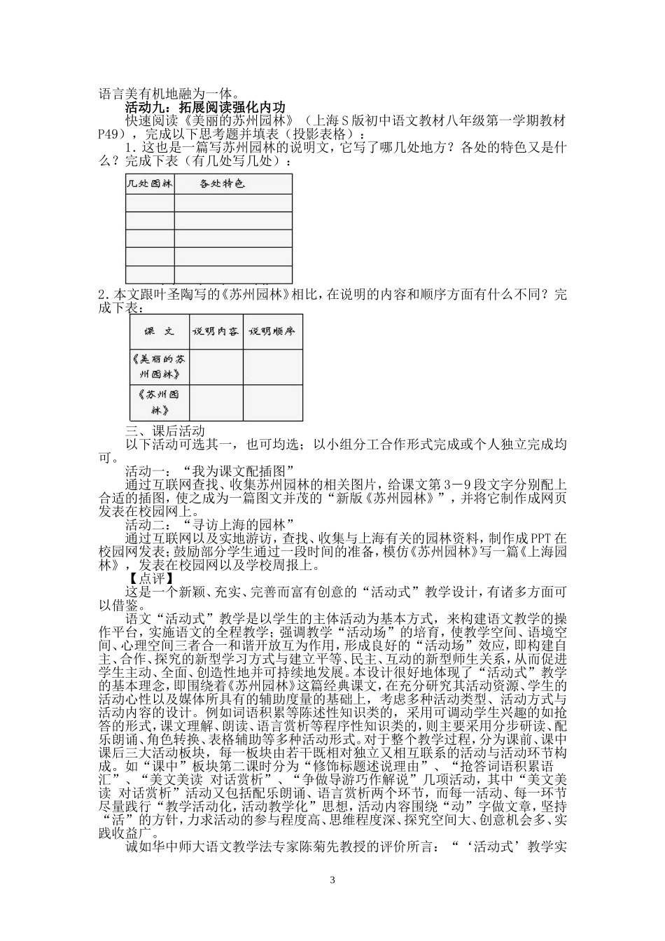 苏州园林活动式教学设计_第3页