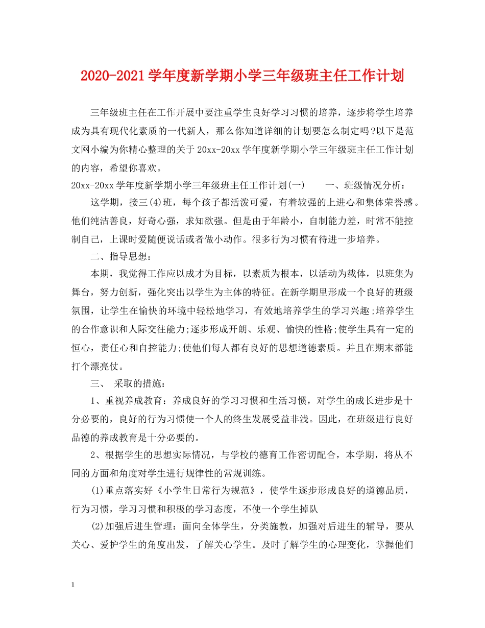 2020-2021学年度新学期小学三年级班主任工作计划 _第1页