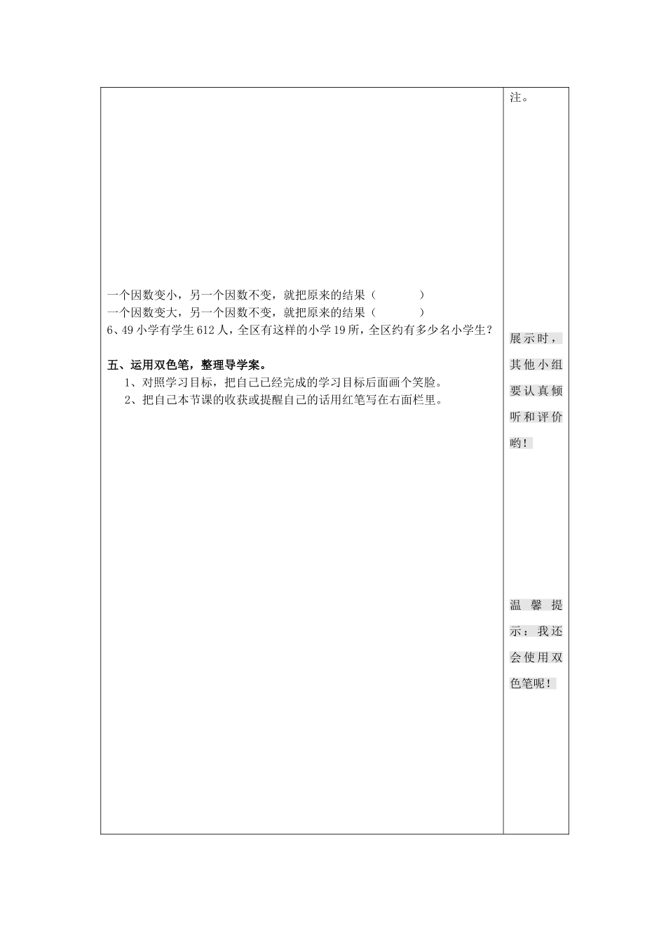 四上三单元第七课时_第2页