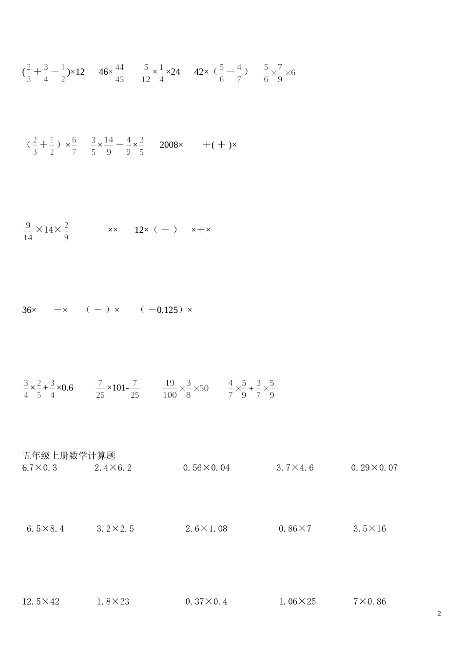 五年级上册数学书中计算题190道_第2页