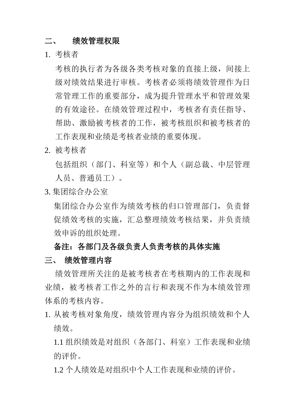 河北圣仑集团公司绩效管理体系设计方案_第2页