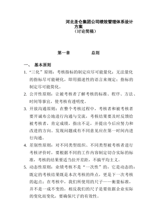 河北圣仑集团公司绩效管理体系设计方案