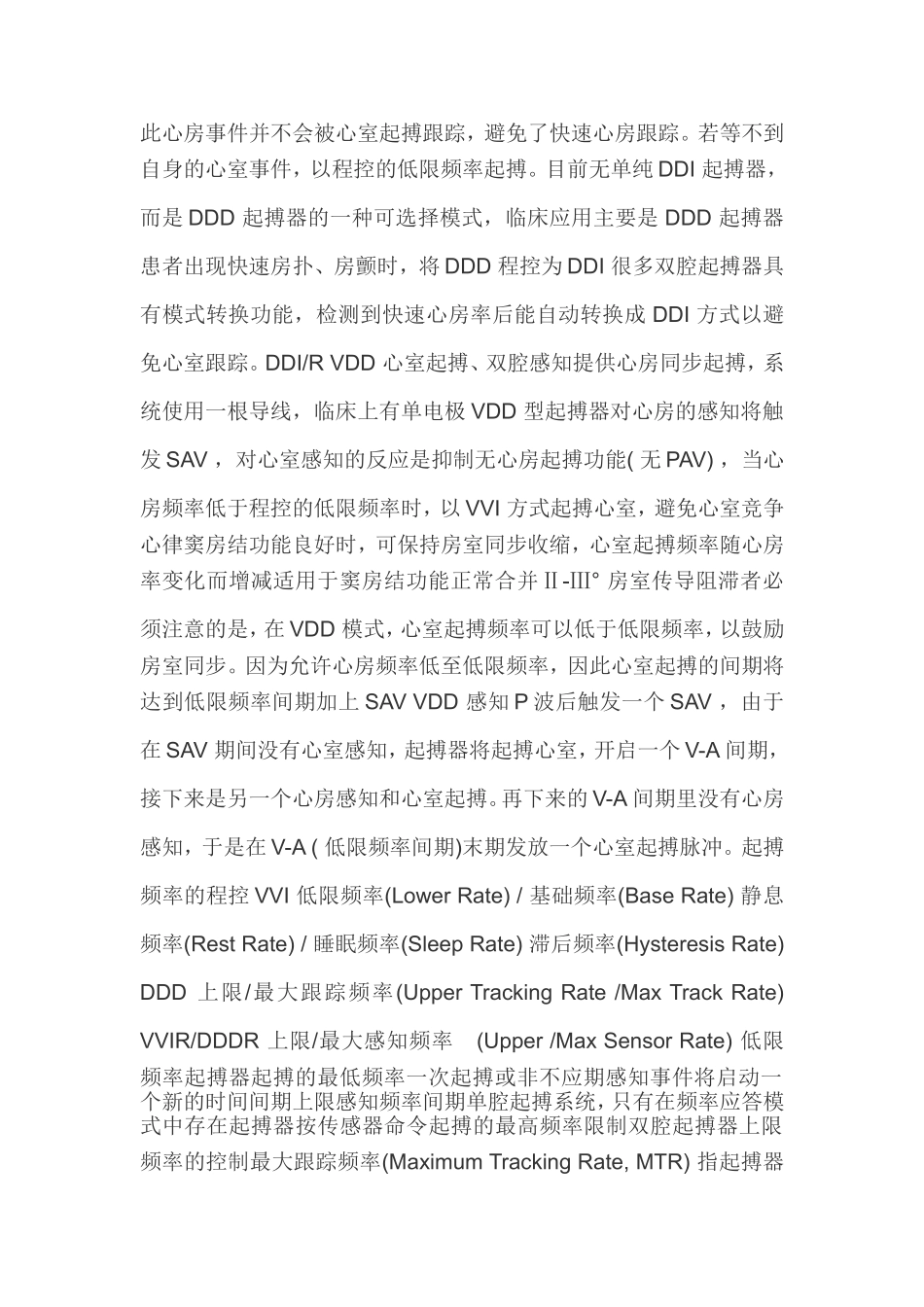 如何进行心脏起搏器程控_第2页