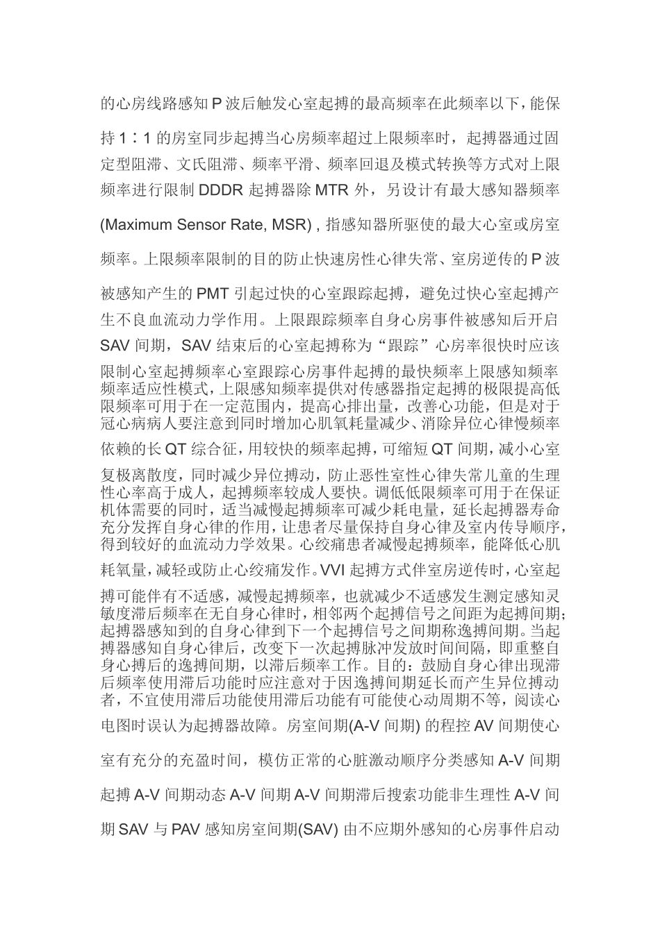 如何进行心脏起搏器程控_第3页