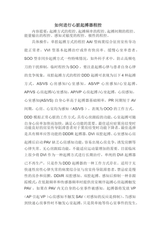 如何进行心脏起搏器程控