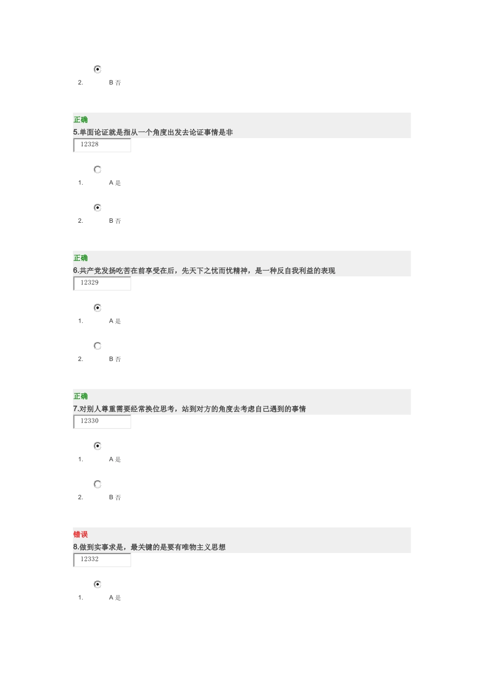商务沟通单选题_第2页