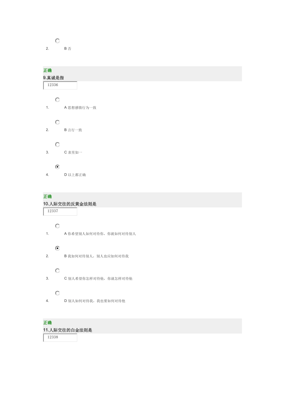 商务沟通单选题_第3页