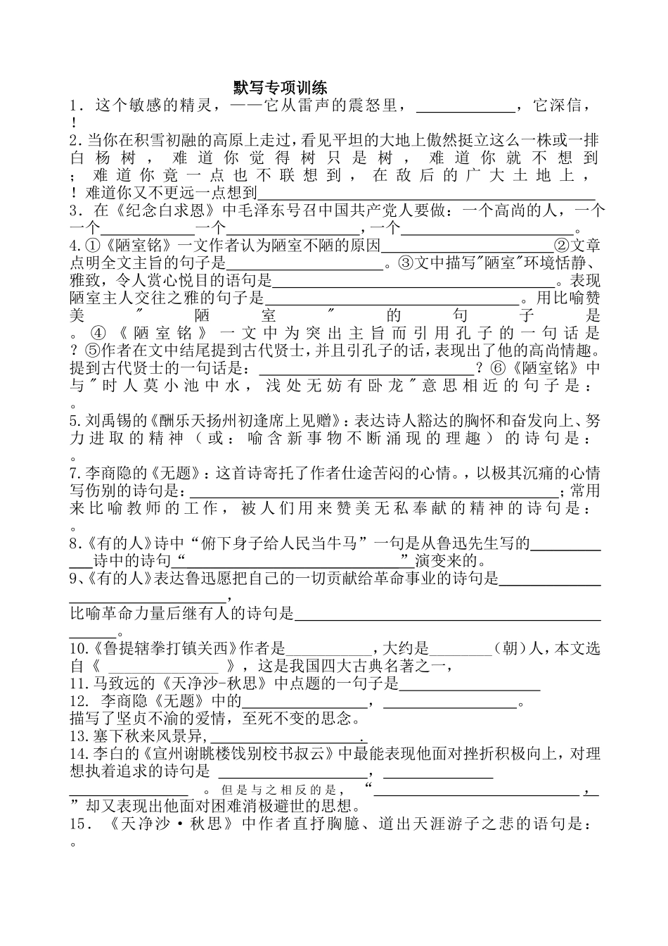 八年级下册期末默写_第1页