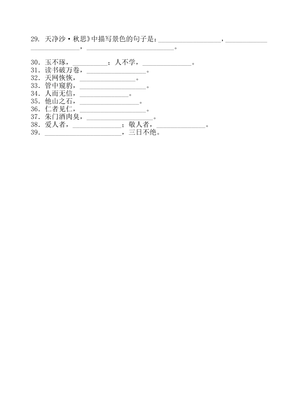 八年级下册期末默写_第3页