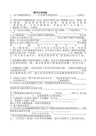 八年级下册期末默写