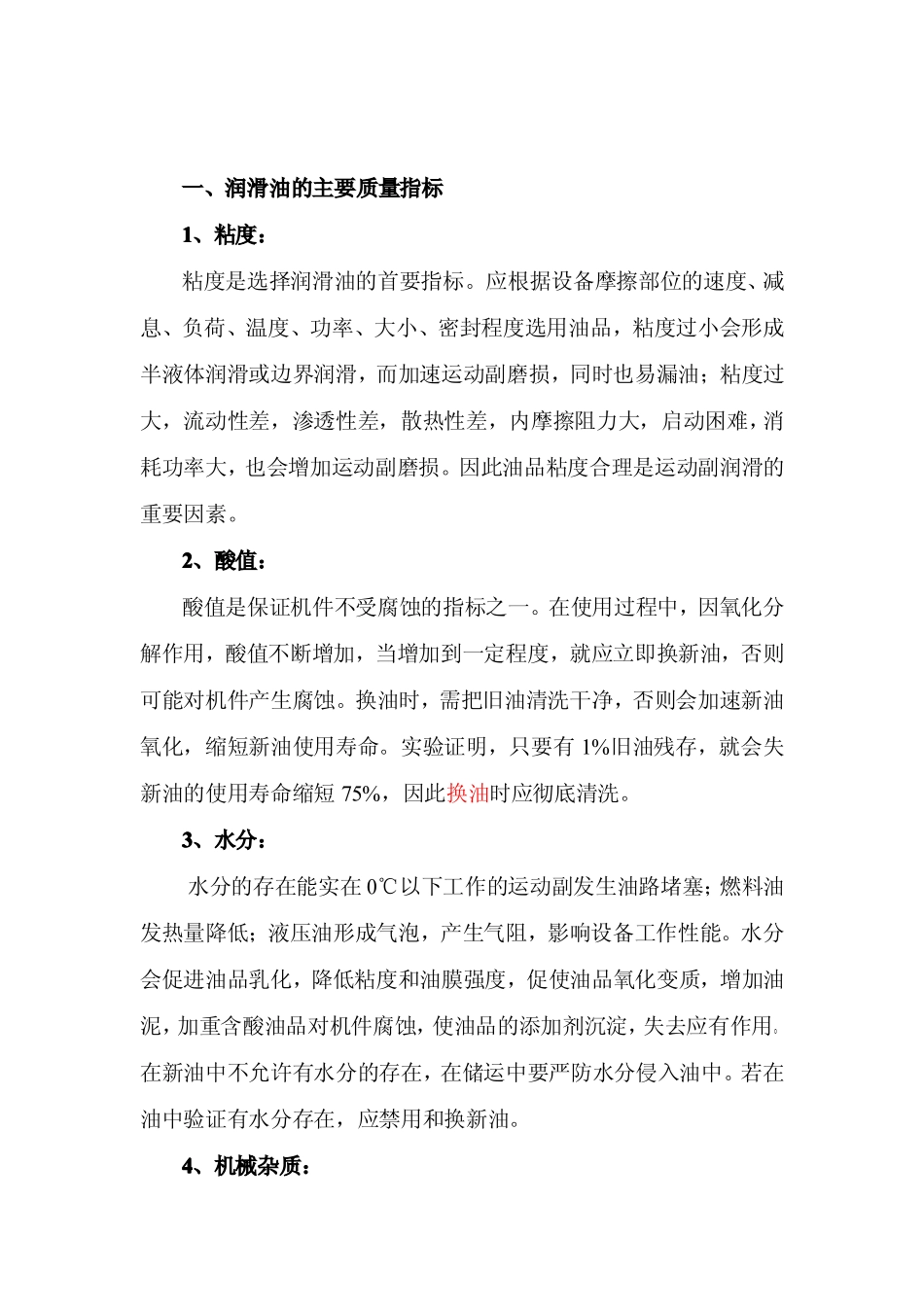 润滑油 主要指标_第1页