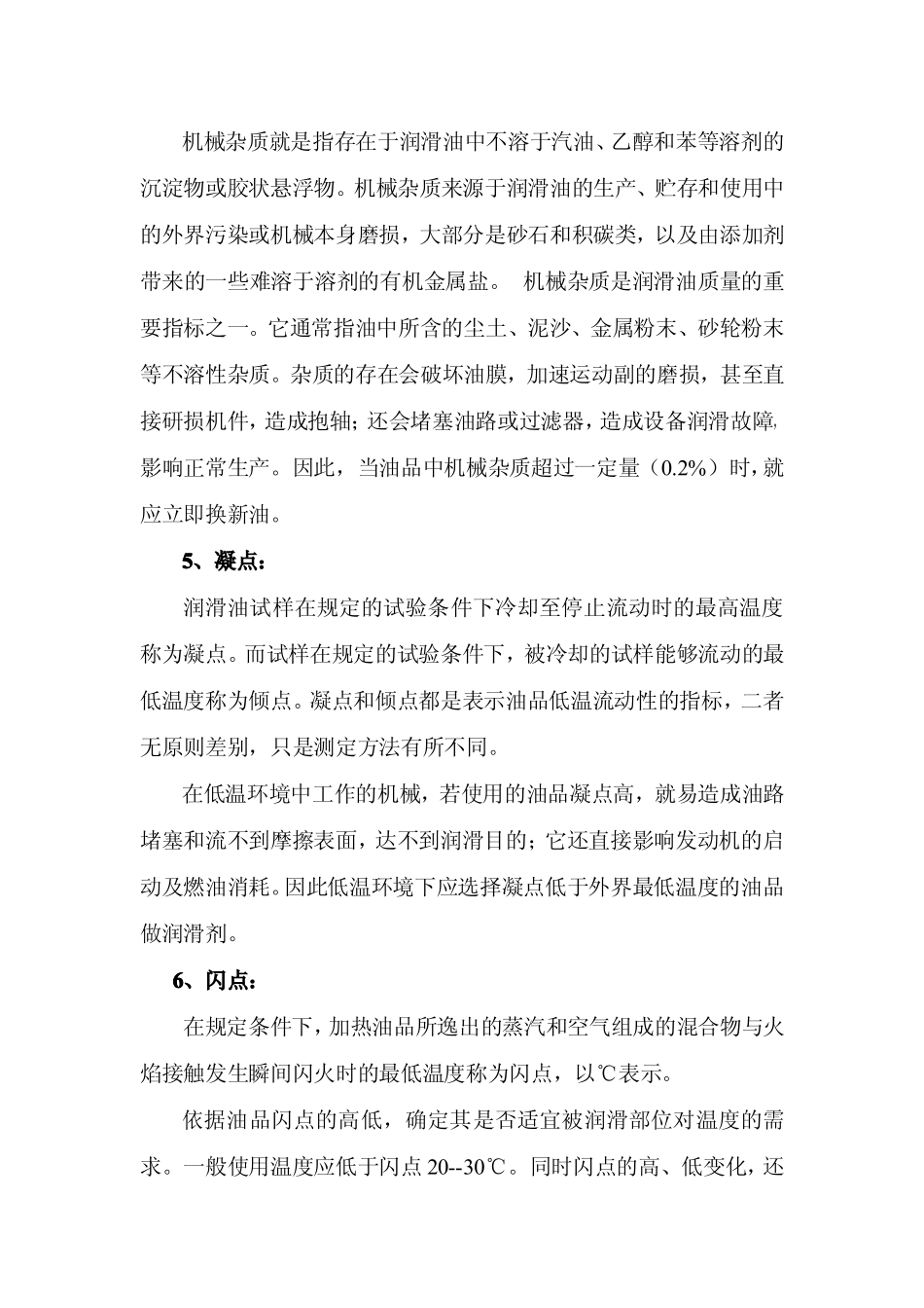 润滑油 主要指标_第2页