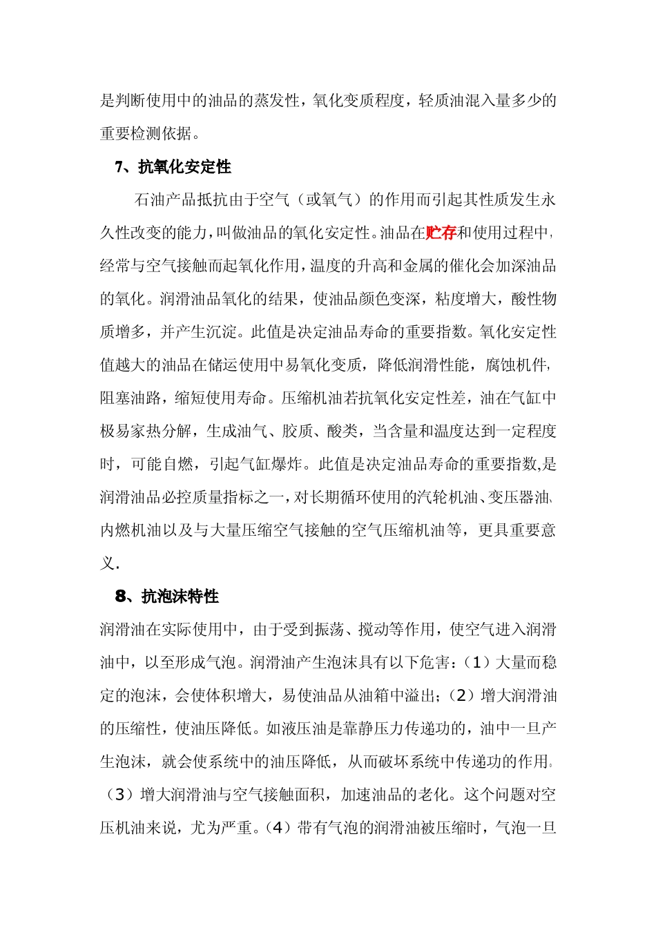 润滑油 主要指标_第3页