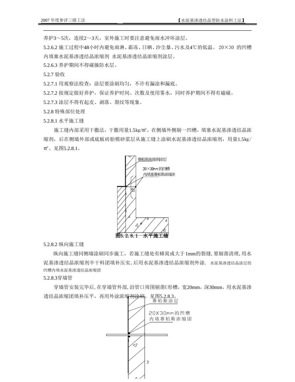 水泥基渗透结晶型防水涂料工法_第3页